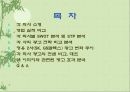 [마케팅] SK와 GS칼텍스의 기업분석 및 마케팅 광고 분석 2페이지