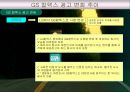 [마케팅] SK와 GS칼텍스의 기업분석 및 마케팅 광고 분석 23페이지