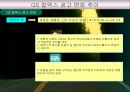 [마케팅] SK와 GS칼텍스의 기업분석 및 마케팅 광고 분석 24페이지