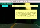 [마케팅] SK와 GS칼텍스의 기업분석 및 마케팅 광고 분석 25페이지