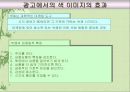 [마케팅] SK와 GS칼텍스의 기업분석 및 마케팅 광고 분석 29페이지