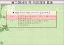 [마케팅] SK와 GS칼텍스의 기업분석 및 마케팅 광고 분석 30페이지