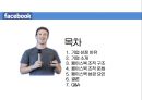 [전략경영][조직구조] 페이스북 성공 요인 분석 2페이지