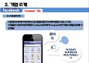 [전략경영][조직구조] 페이스북 성공 요인 분석 10페이지