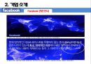 [전략경영][조직구조] 페이스북 성공 요인 분석 13페이지