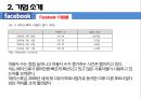 [전략경영][조직구조] 페이스북 성공 요인 분석 15페이지