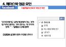 [전략경영][조직구조] 페이스북 성공 요인 분석 23페이지