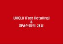 [글로벌경영][경영전략] UNIQLO의 글로벌전략 3페이지