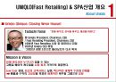 [글로벌경영][경영전략] UNIQLO의 글로벌전략 5페이지