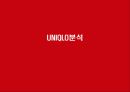 [글로벌경영][경영전략] UNIQLO의 글로벌전략 10페이지