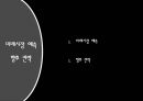 [경영학][경영전략] 신라면 블랙 10페이지