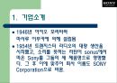 [경영학원론] 소니 3페이지