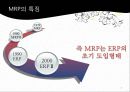 [경영학] 자재소요계획 MRP(Material Requirements Planning) 6페이지