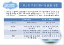 교토의정서의 내용 및 규제와 파급효과 3페이지