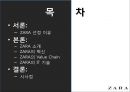 [경영정보] ZARA 2페이지