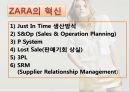 [경영정보] ZARA 9페이지