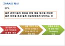 [경영정보] ZARA 13페이지