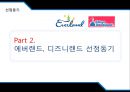 [경영분석][시장분석]테마파크(에버랜드, 디즈니랜드)의 경영분석  7페이지