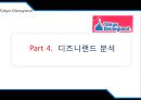 [경영분석][시장분석]테마파크(에버랜드, 디즈니랜드)의 경영분석  14페이지