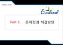 [경영분석][시장분석]테마파크(에버랜드, 디즈니랜드)의 경영분석  40페이지