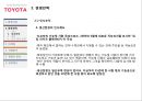 [경영전략][기업과경영] 도요타 경영전략 (Smile for Tomorrow, Strategy of Toyota).pptx 30페이지