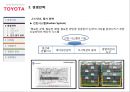 [경영전략][기업과경영] 도요타 경영전략 (Smile for Tomorrow, Strategy of Toyota).pptx 40페이지