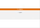 [경영전략][기업과경영] 도요타 경영전략 (Smile for Tomorrow, Strategy of Toyota).pptx 51페이지