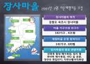 [경영] 어촌체험마을 (장사마을, 계도마을, 공수마을).pptx 4페이지