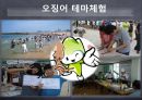 [경영] 어촌체험마을 (장사마을, 계도마을, 공수마을).pptx 6페이지