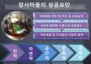 [경영] 어촌체험마을 (장사마을, 계도마을, 공수마을).pptx 7페이지