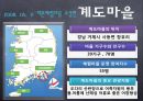 [경영] 어촌체험마을 (장사마을, 계도마을, 공수마을).pptx 9페이지