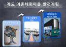 [경영] 어촌체험마을 (장사마을, 계도마을, 공수마을).pptx 14페이지