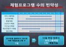 [경영] 어촌체험마을 (장사마을, 계도마을, 공수마을).pptx 19페이지