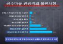 [경영] 어촌체험마을 (장사마을, 계도마을, 공수마을).pptx 21페이지