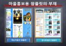 [경영] 어촌체험마을 (장사마을, 계도마을, 공수마을).pptx 24페이지