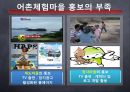 [경영] 어촌체험마을 (장사마을, 계도마을, 공수마을).pptx 25페이지