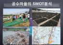 [경영] 어촌체험마을 (장사마을, 계도마을, 공수마을).pptx 26페이지