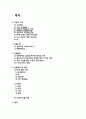 국제경쟁전략: IT기업의 제3세계 진출전략 (이니페이-아프리카) 2페이지