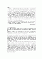 국제경쟁전략: IT기업의 제3세계 진출전략 (이니페이-아프리카) 5페이지