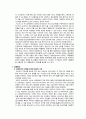 국제경쟁전략: IT기업의 제3세계 진출전략 (이니페이-아프리카) 10페이지