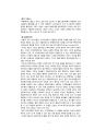  E-비즈니스 : 신규 모바일 서비스분석 (모바일교육, 바로풀기) 5페이지