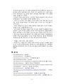  E-비즈니스 : 신규 모바일 서비스분석 (모바일교육, 바로풀기) 13페이지