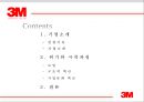  조직혁신론 : 조직문화-학습조직 사례 (3M의 학습조직) 2페이지