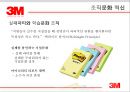  조직혁신론 : 조직문화-학습조직 사례 (3M의 학습조직) 21페이지