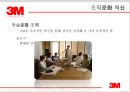  조직혁신론 : 조직문화-학습조직 사례 (3M의 학습조직) 23페이지