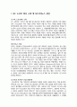  NC소프트 프로야구 산업진출(NC다이노스)과 파급효과및 NC다이노스 현상황분석과 향후 나아가야할방향 5페이지