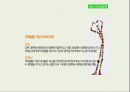  다문화교육, 학교에서 겪는 문제점 사례 및 대안 19페이지