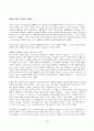 [우수자료] 총균쇠 서평 및 요약 16페이지