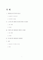  대통령실 조직 비교 연구 노무현 정부, 이명박 정부, 박근혜 정부 2페이지
