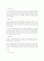  대통령실 조직 비교 연구 노무현 정부, 이명박 정부, 박근혜 정부 4페이지